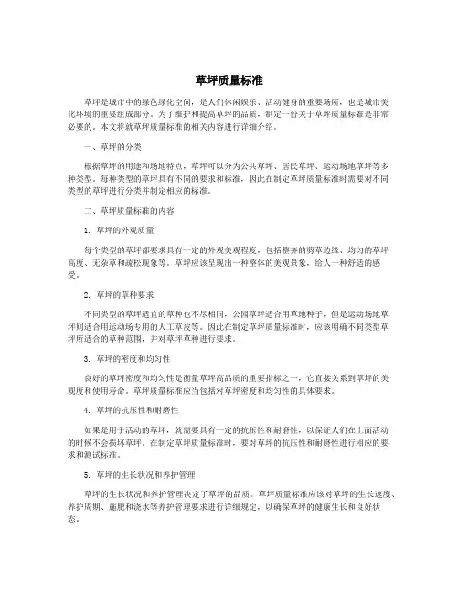 草坪质量标准