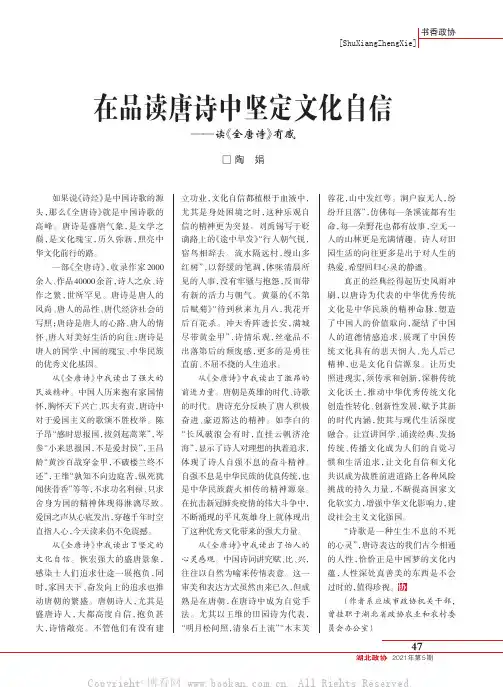 在品读唐诗中坚定文化自信——读《全唐诗》有感