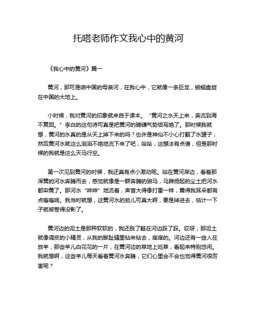 托嗒老师作文我心中的黄河