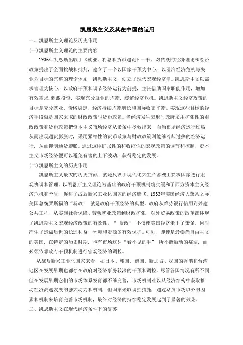 凯恩斯主义