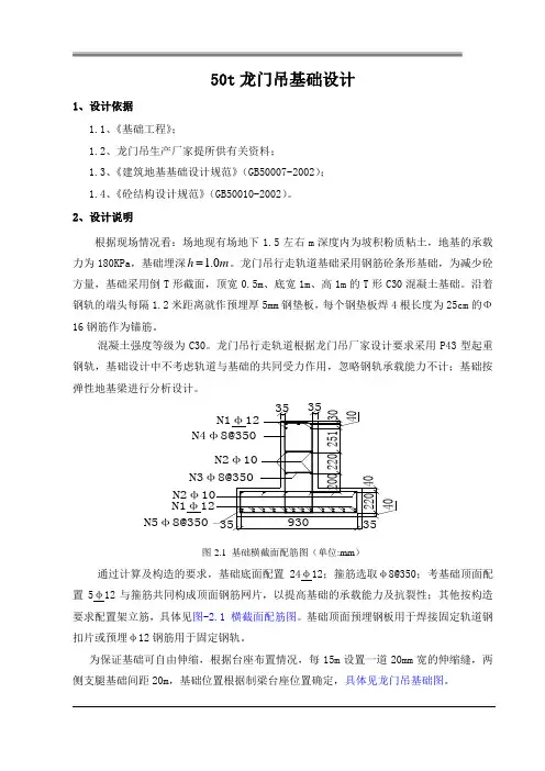 50T龙门吊设计计算书