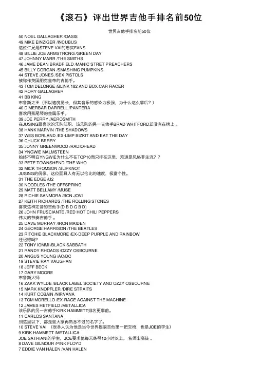 《滚石》评出世界吉他手排名前50位