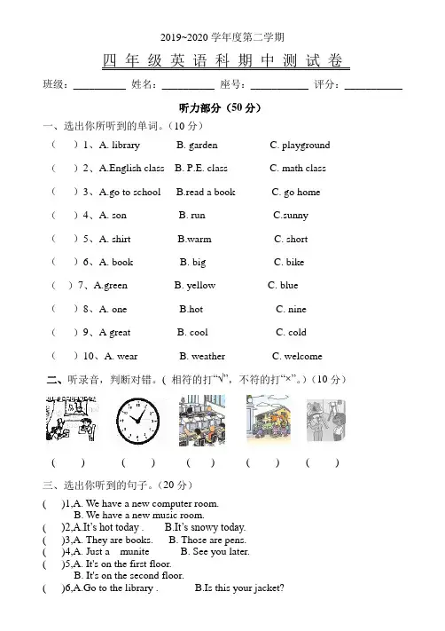 2020年人教PEP版四年级下册英语期中测试题及答案
