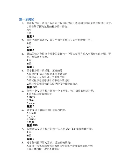 初识C语言(山东联盟)智慧树知到答案章节测试2023年潍坊学院