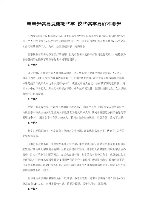 宝宝起名最忌讳哪些字 这些名字最好不要起