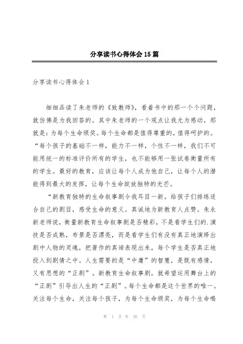 分享读书心得体会15篇