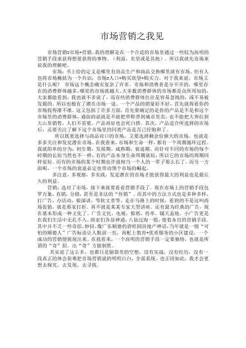 市场营销之我见