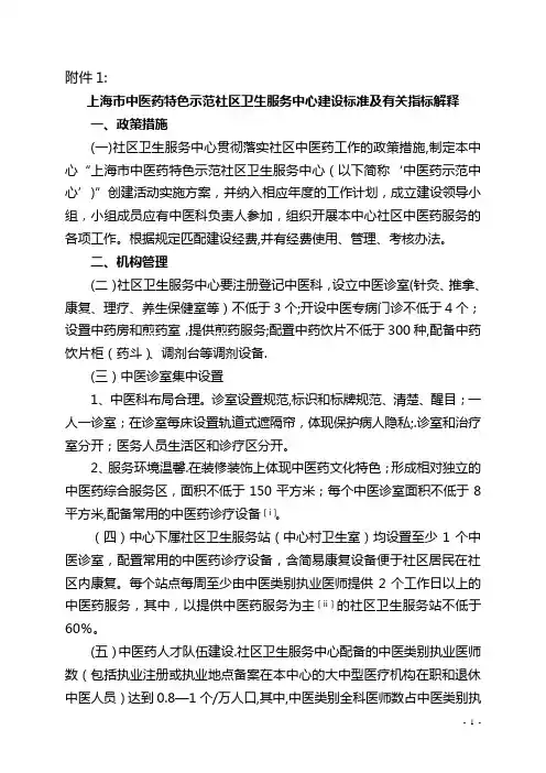 上海中医药特色示范社区卫生服务中心建设标准及有关指标解释