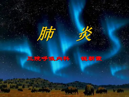 肺炎的诊断和治疗