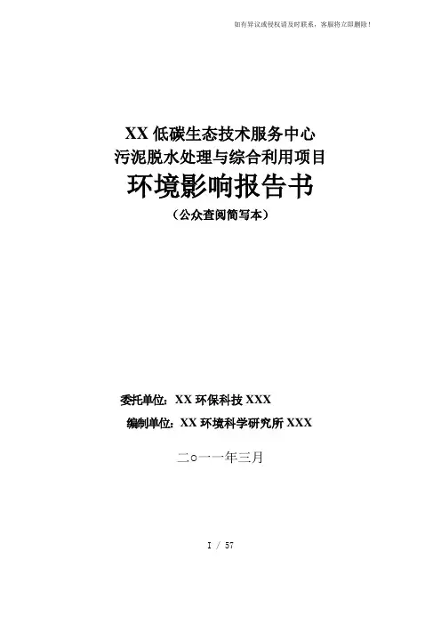 【环评报告】低碳生态技术服务中心污泥脱水处理与综合利用项目环境影响报告书