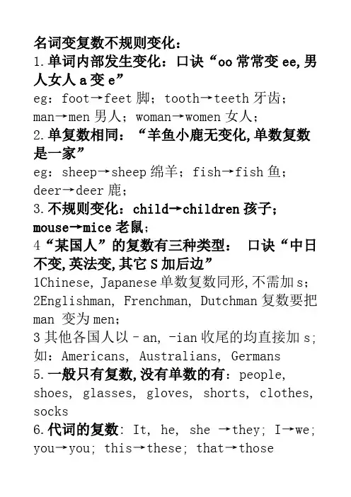 名词变复数不规则变化