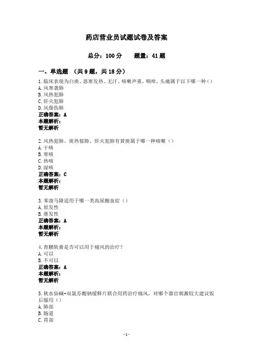 药店营业员试题试卷及答案
