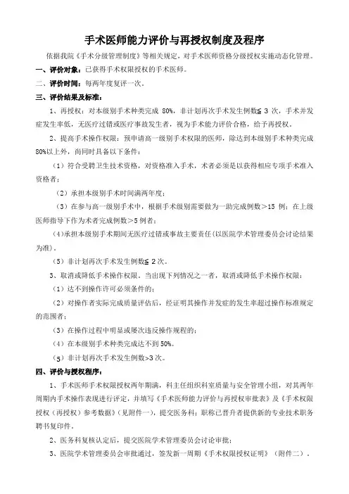 03手术医师能力评价与再授权制度及程序