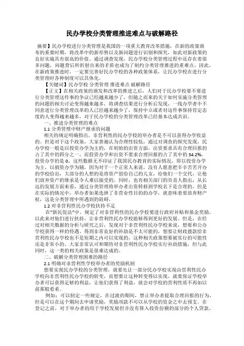 民办学校分类管理推进难点与破解路径
