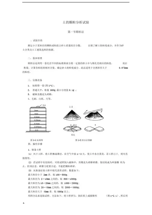 土的颗粒分析试验