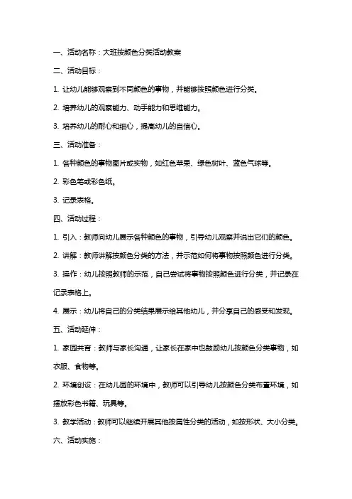 大班按颜色分类活动教案