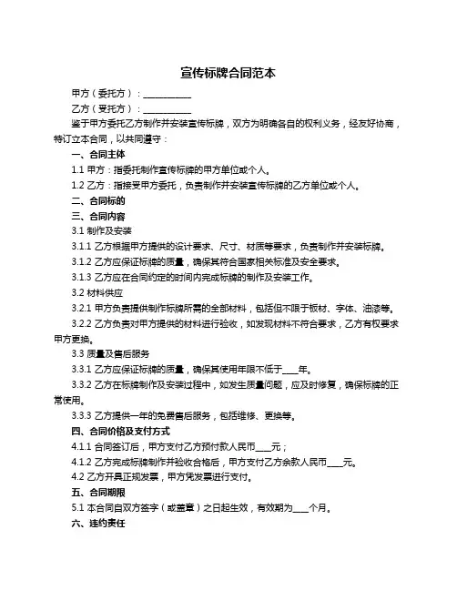 宣传标牌合同范本