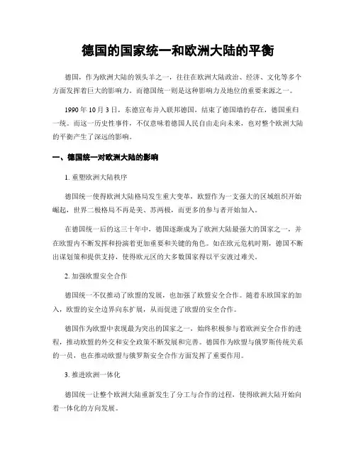 德国的国家统一和欧洲大陆的平衡