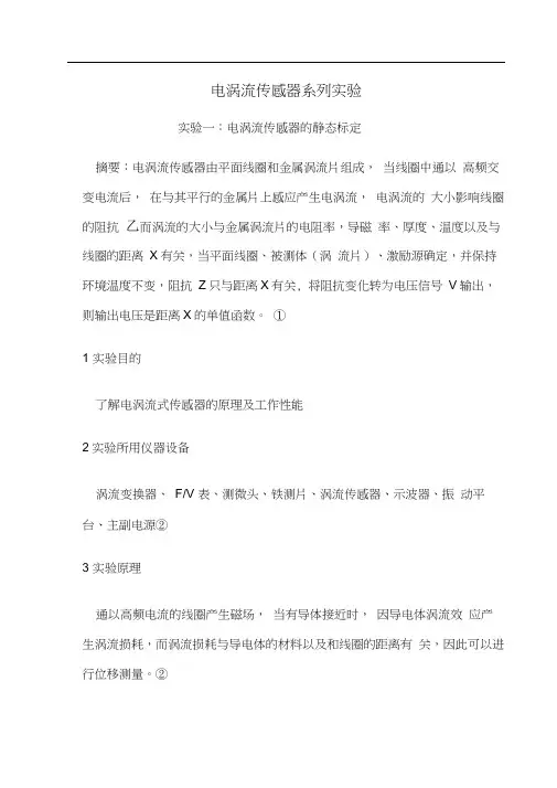 电涡流传感器系列实验