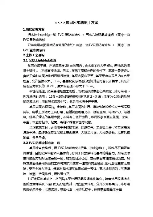 污水池玻璃钢施工方案