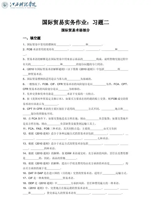 国际贸易实务作业：习题二