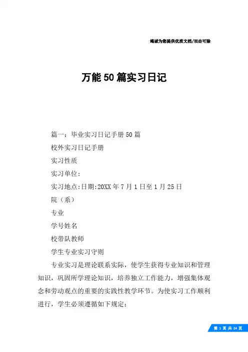 万能50篇实习日记