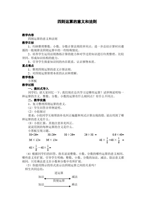 四则运算的意义和法则