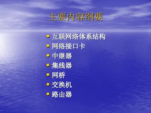 网络技术学习资料