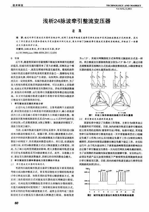 浅析24脉波牵引整流变压器
