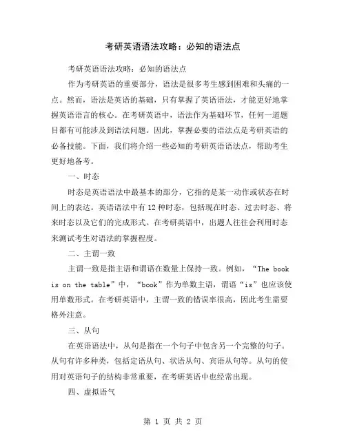 考研英语语法攻略：必知的语法点