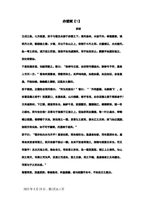 高中语文课文 赤壁赋原文