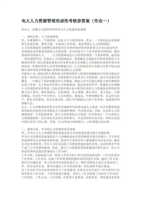 专科 电大人力资源管理形成性考核册答案