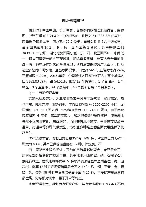 湖北省情概况
