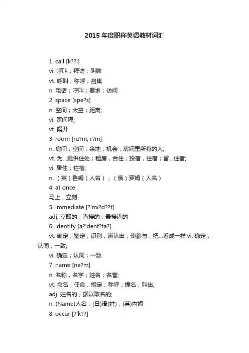 2015年度职称英语教材词汇