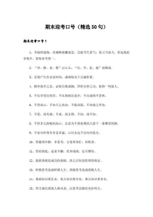 期末迎考口号(精选50句)