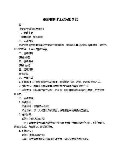 策划书制作比赛海报3篇