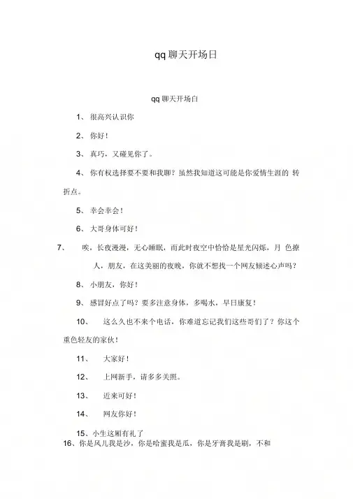 qq聊天开场白