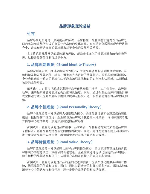 品牌形象理论总结
