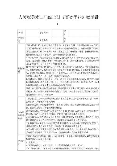 人美版美术二年级上册《百变团花》教学设计