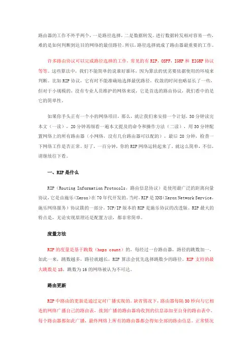 RIP路由协议快速入门