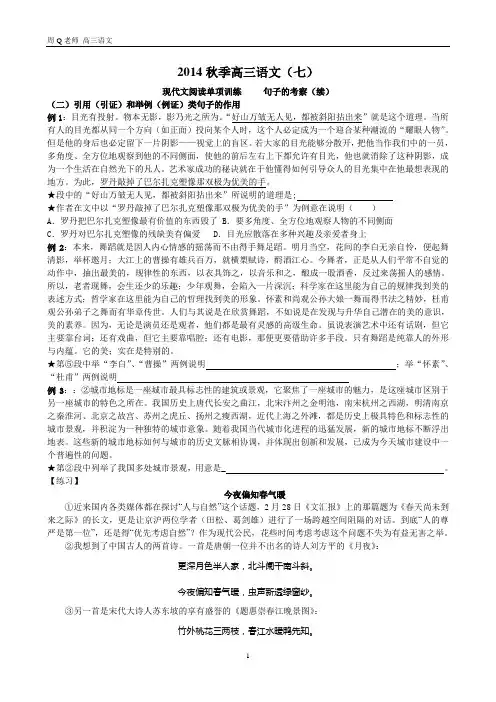 徐汇新王牌 秋季班同步提高补习班 高三语文周Q老师  2014秋季高三语文(七)