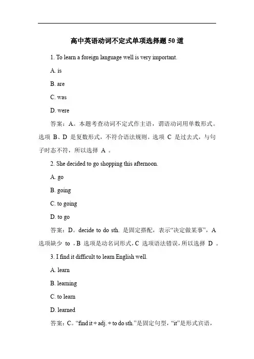 高中英语动词不定式单项选择题50道
