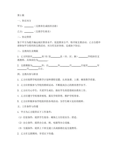支教学生协议书范本(3篇)