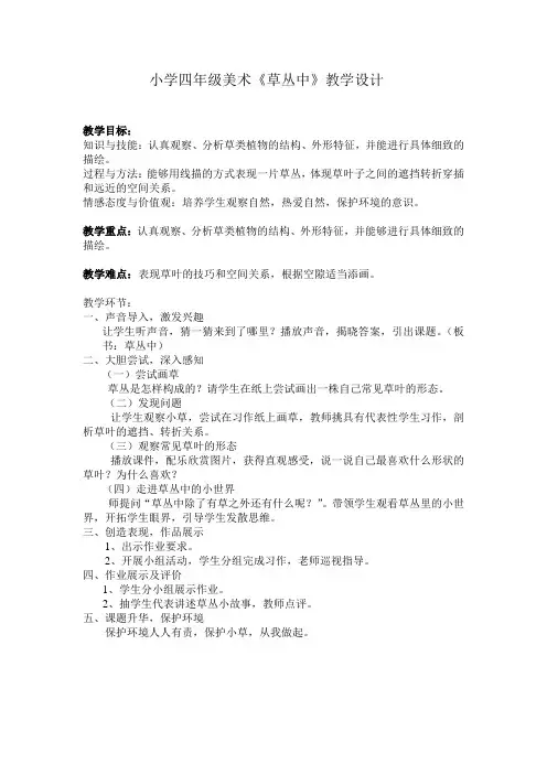 小学美术《草丛中》教学设计