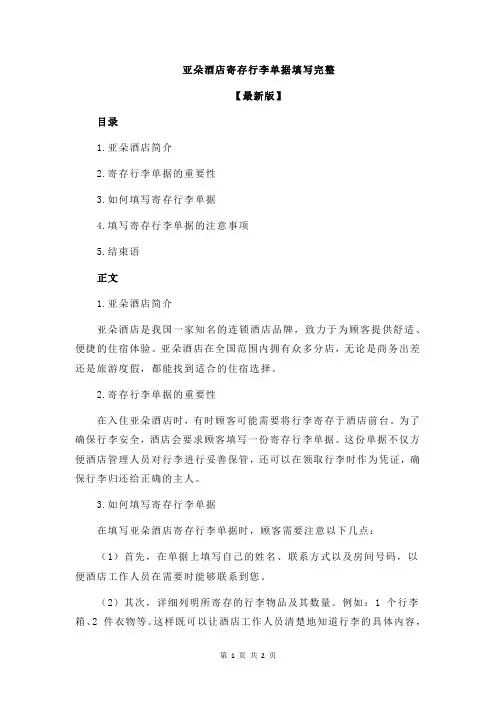亚朵酒店寄存行李单据填写完整