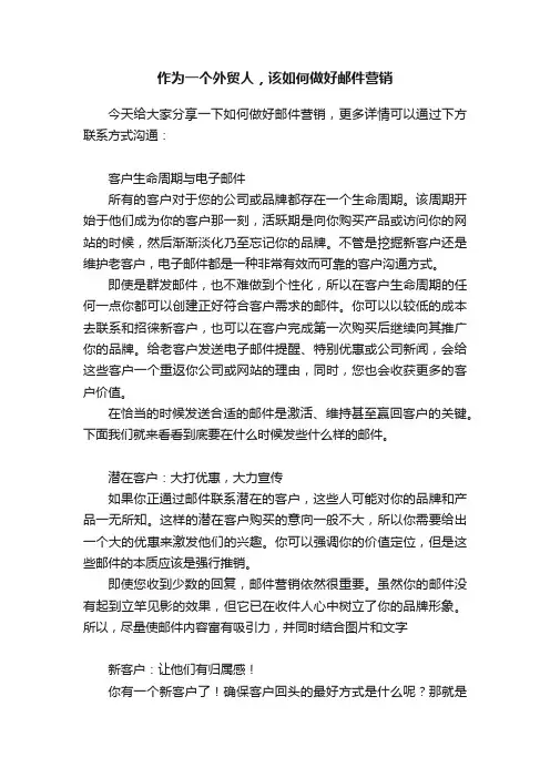 作为一个外贸人，该如何做好邮件营销