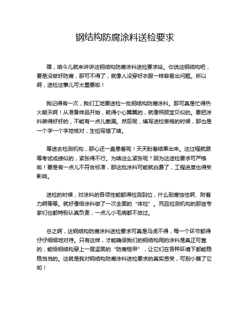 钢结构防腐涂料送检要求
