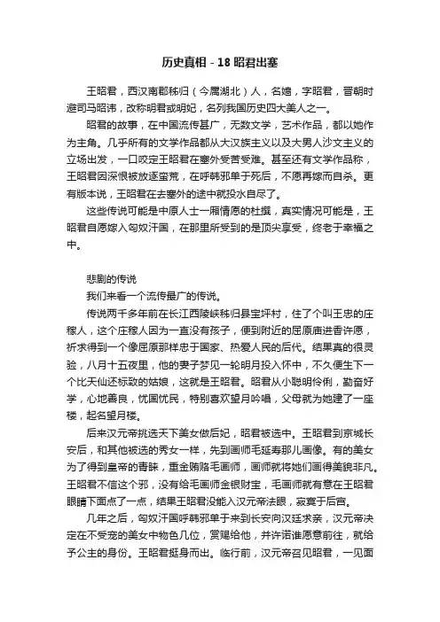 历史真相－18昭君出塞