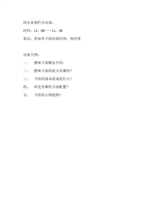 一 整体卫浴的概念