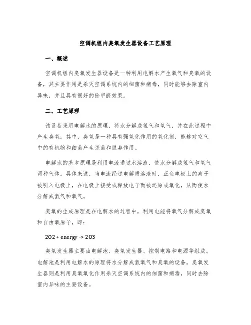 空调机组内臭氧发生器设备工艺原理